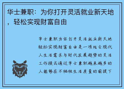 华士兼职：为你打开灵活就业新天地，轻松实现财富自由