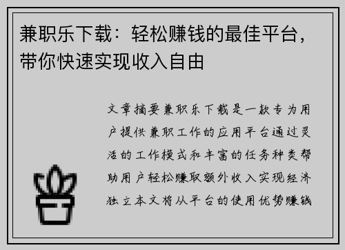 兼职乐下载：轻松赚钱的最佳平台，带你快速实现收入自由