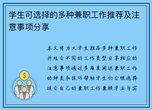 学生可选择的多种兼职工作推荐及注意事项分享
