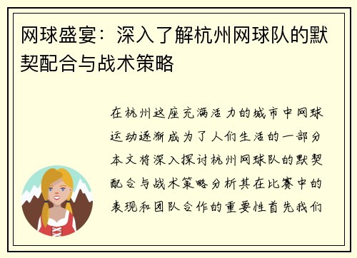 网球盛宴：深入了解杭州网球队的默契配合与战术策略